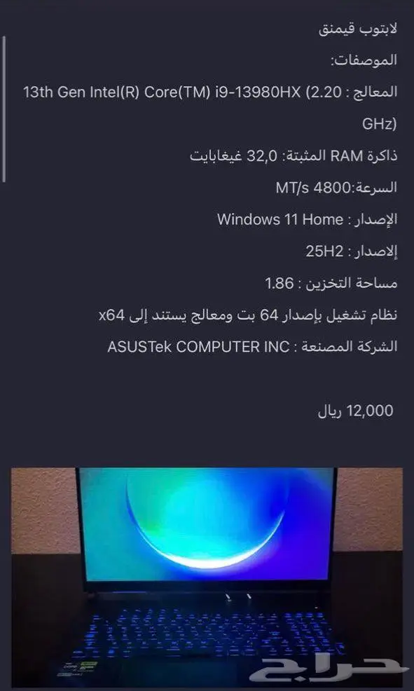 لابتوب قيمنق 6