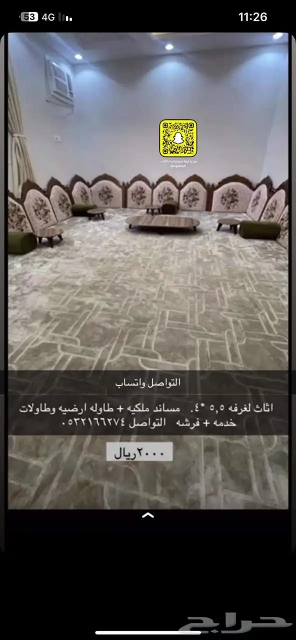 اثاث مجلس مساند ملكيه ومراكي طاوله وسجاد 0