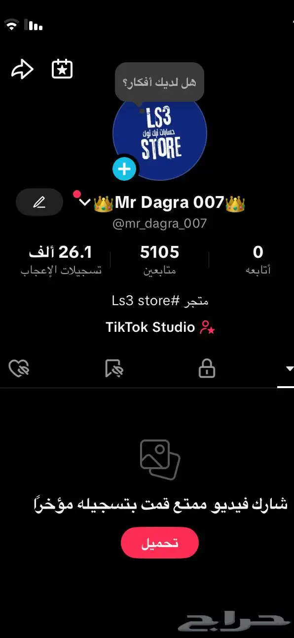 حساب تيك توك 0