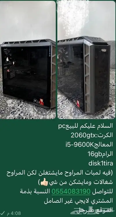 بي سي للبيع الموقع طبرجل 0
