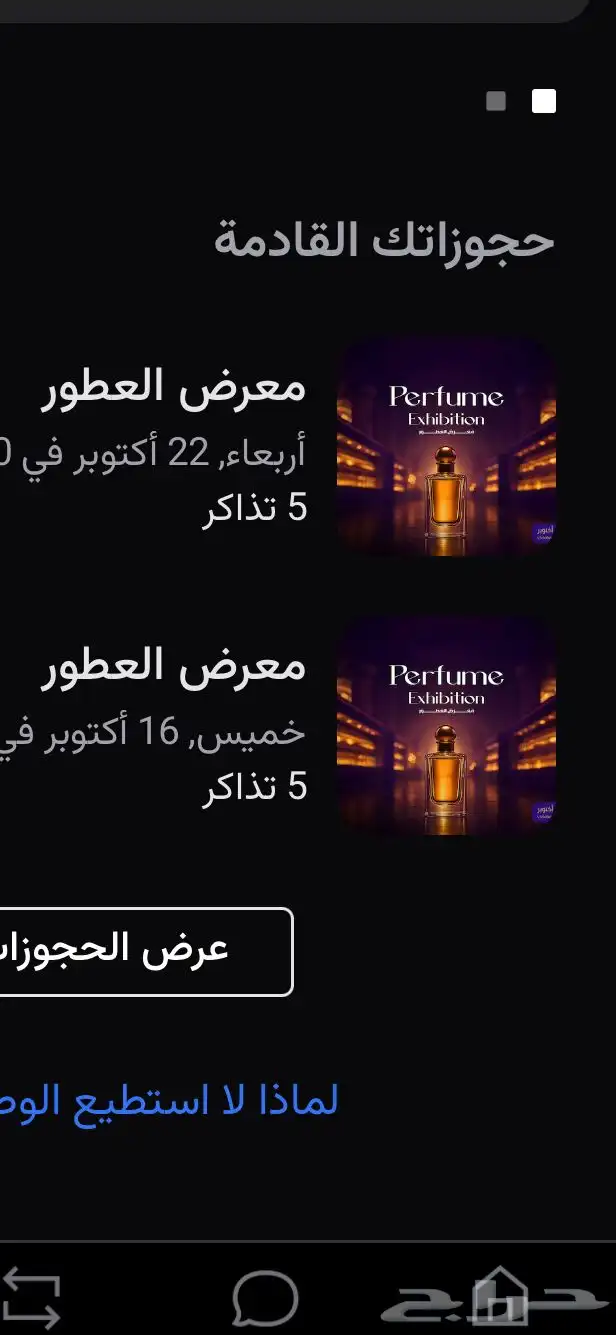 تذاكر معرض العطور 0