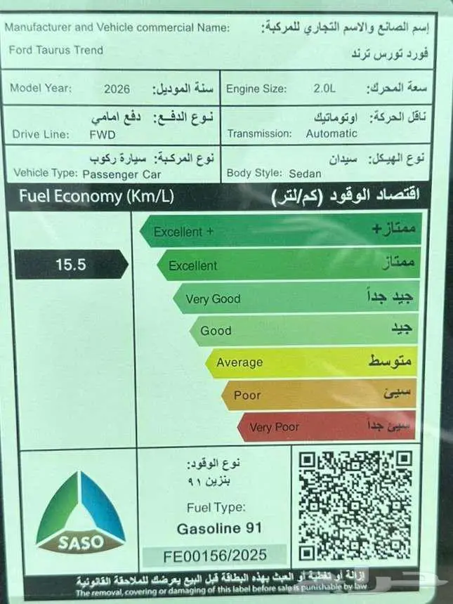فورد توروس ترند 2026 ادء رائع وسعر ممتاز 17