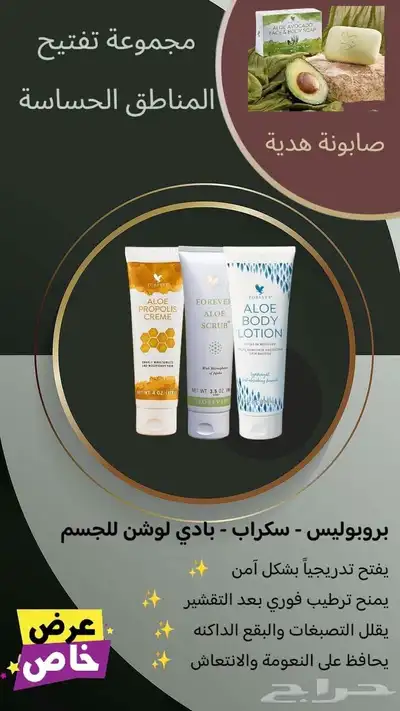 منتجات فوريفر الطبيعيه index