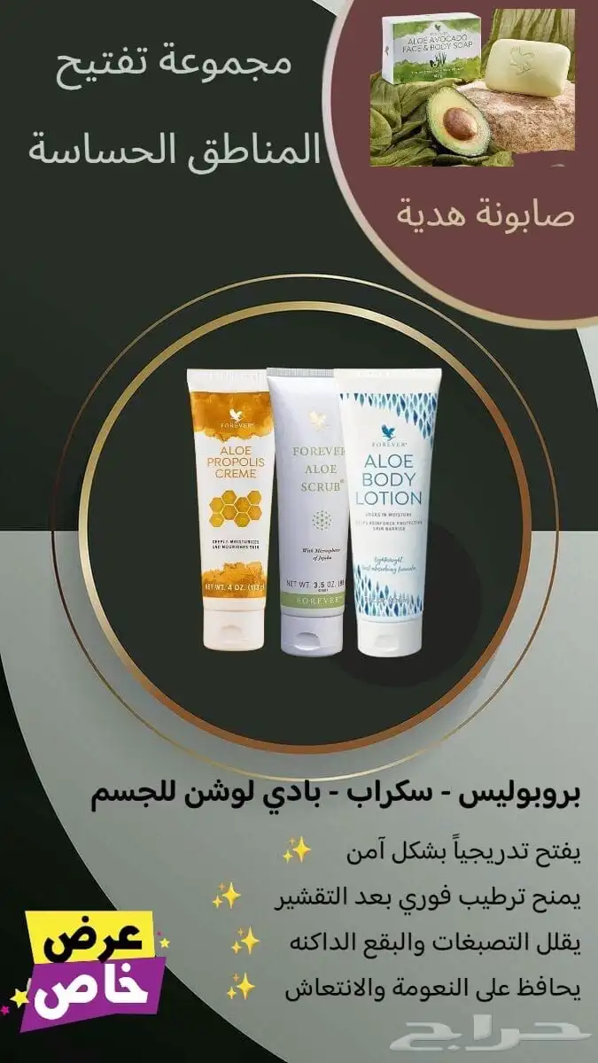 منتجات فوريفر الطبيعيه 1