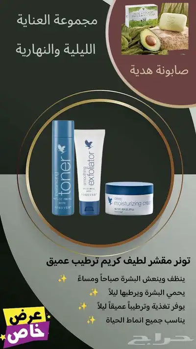 منتجات فوريفر الطبيعيه index