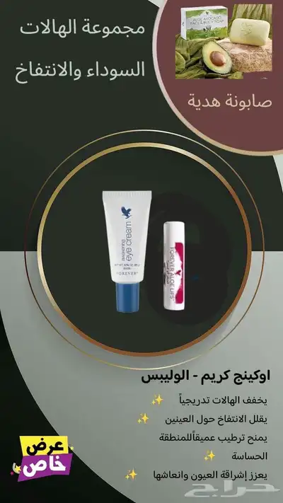 منتجات فوريفر الطبيعيه index