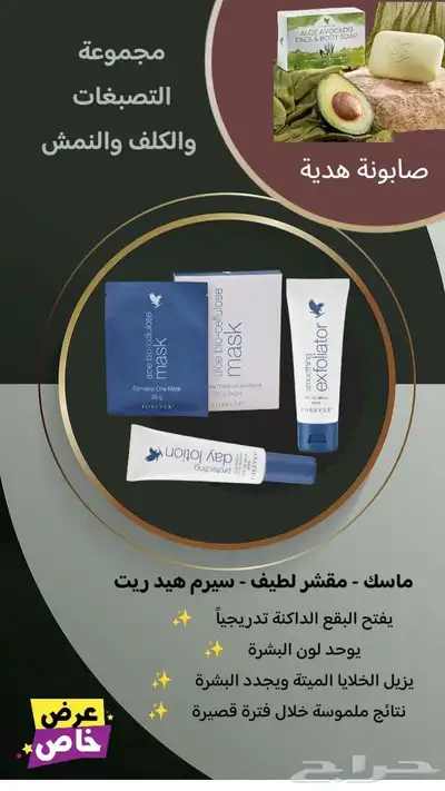 منتجات فوريفر الطبيعيه index