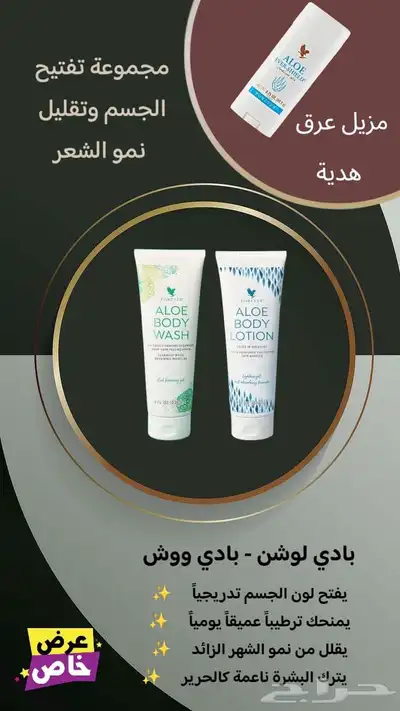 منتجات فوريفر الطبيعيه index