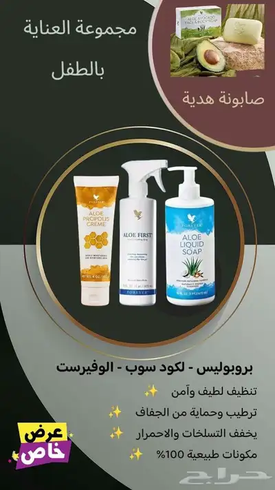 منتجات فوريفر الطبيعيه index