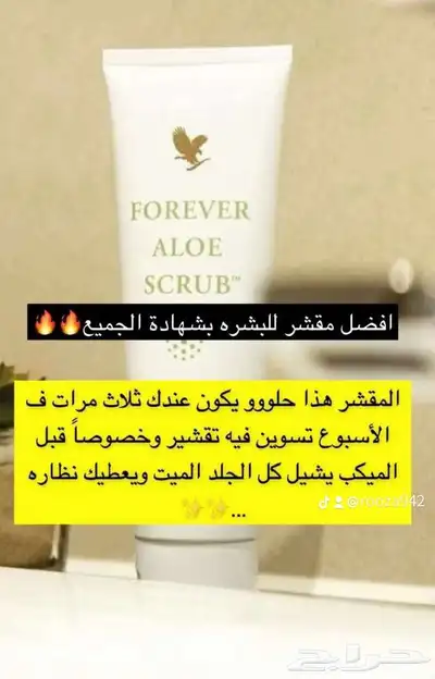 منتجات فوريفر الطبيعيه index