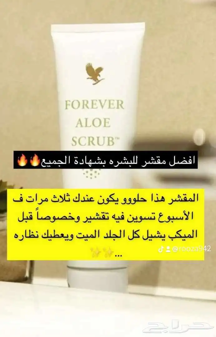 منتجات فوريفر الطبيعيه 8