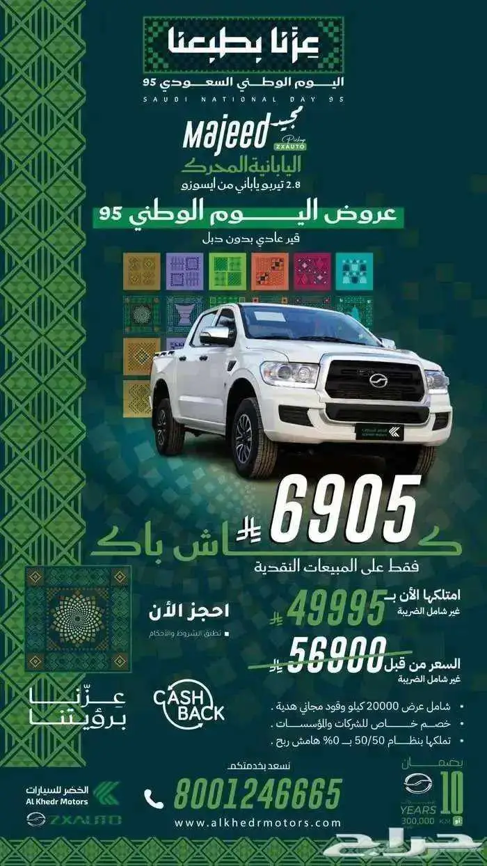 زد اكس اوتو مجيد محرك 2.8دبل ديزل 2025 حرق لسعار 0