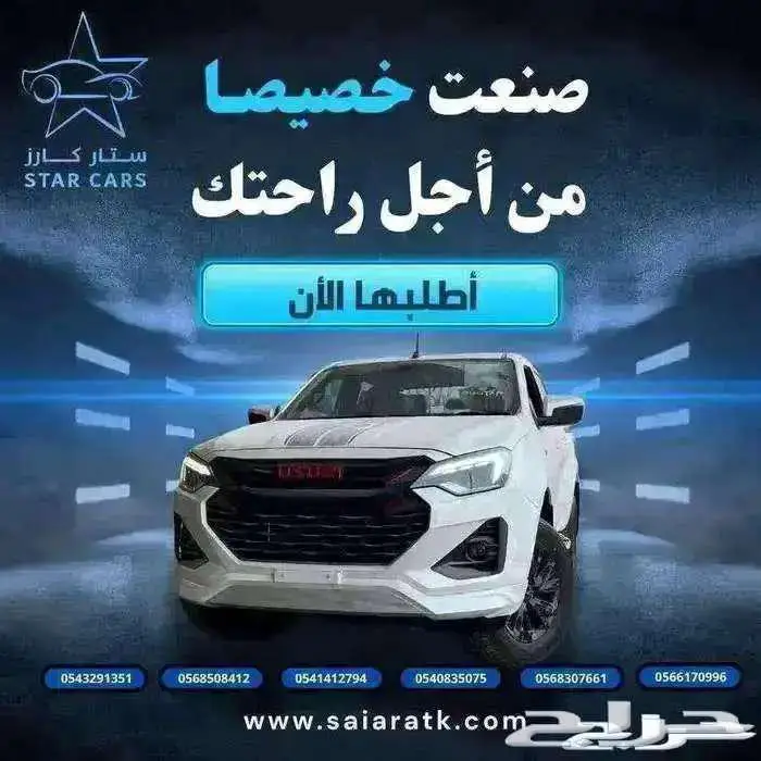 ايسوزو ديماكس جى تى فل كامل موديل 2025 بأقل الأسعار 0