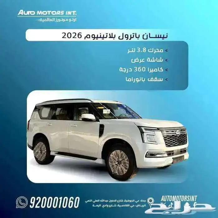 نيسان باترول بلاتينيوم تنفس طبيعي موديل 2026 0