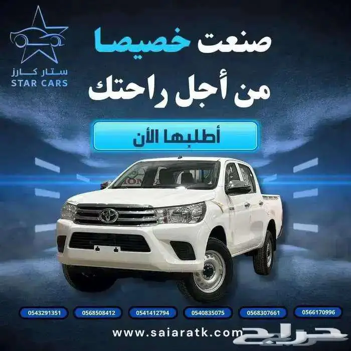 هايلوكس DLX سلق غمارتين م2.4 دبل ديزل تماتيك بريمي 2025 0