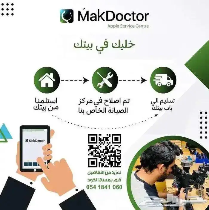 صيانة المميزة اجهزة ابل ماك بوك ايماك ايباد ماك دكتور 2