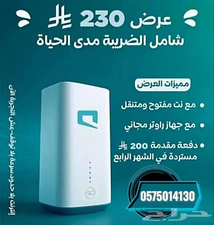 نت مفتوح جهازين  تجربة 48 ساعة مجانية 1