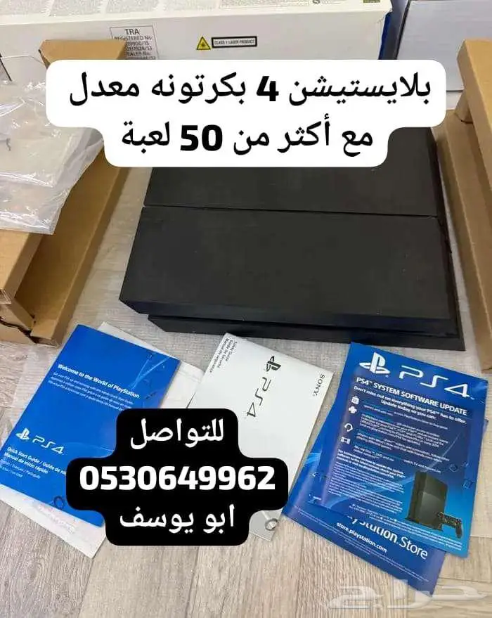بلايستيشن 4 مع اكثر من 50 لعبة 4