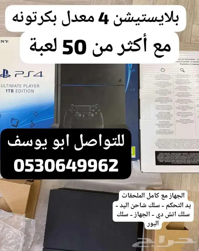 بلايستيشن 4 مع اكثر من 50 لعبة 0