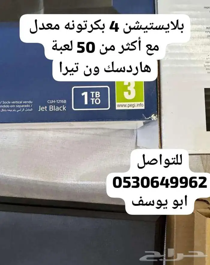 بلايستيشن 4 مع اكثر من 50 لعبة 5