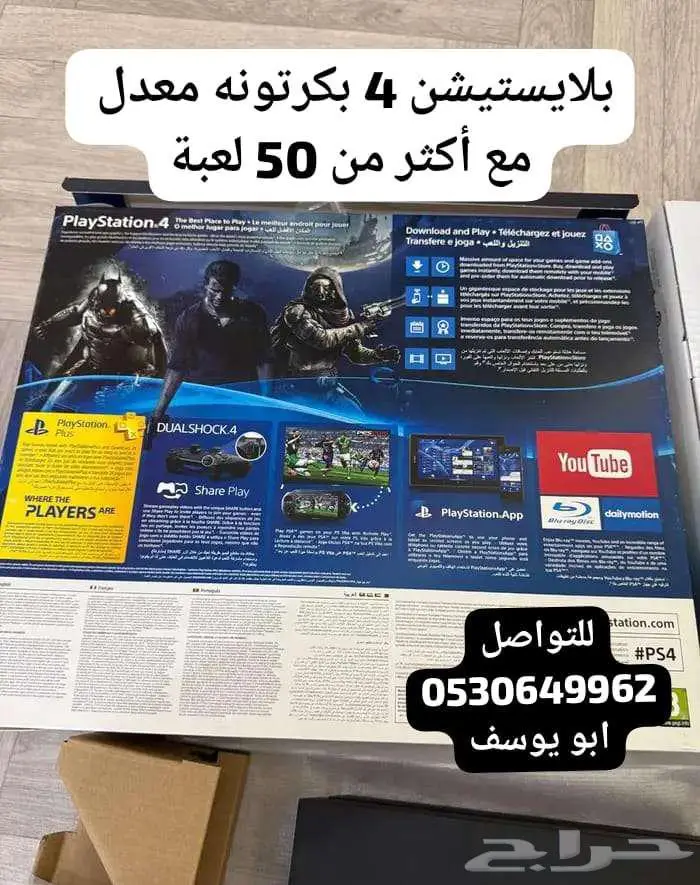 بلايستيشن 4 مع اكثر من 50 لعبة 10