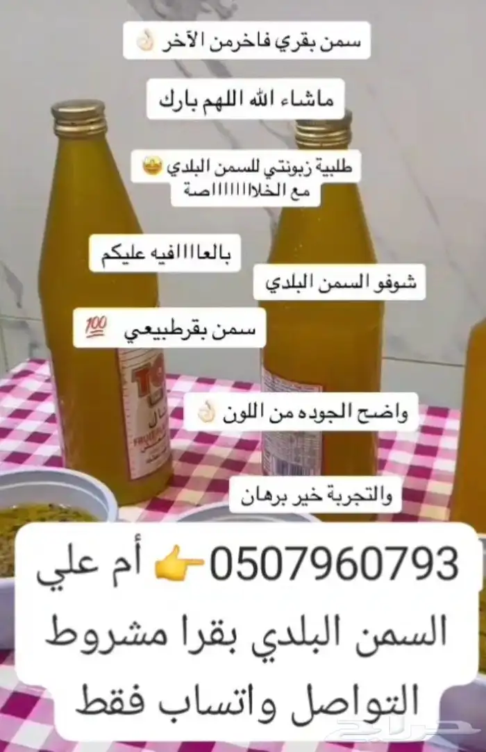 أم علي السمن بقرا البلدي على الشرط 0