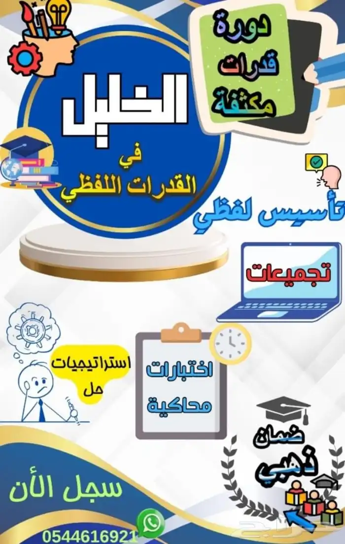 معلم لغة عربية ومدرب قدرات لفظي 0