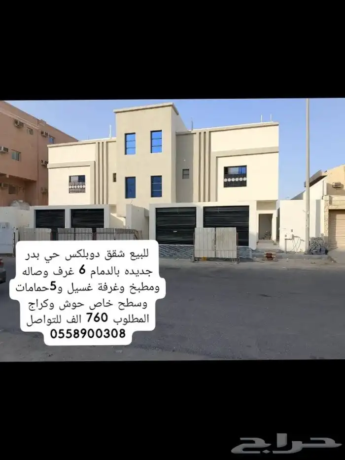 للبيع شقق ارضيه وعلوية دوبلكس بالدمام حي بدر جديده 0