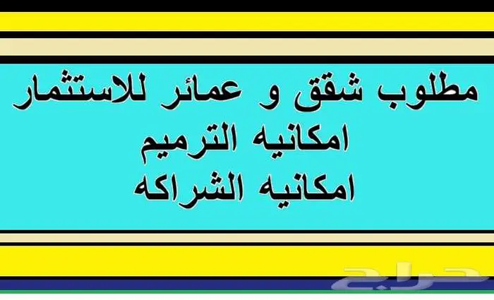 نبحث عن عقارات للاستثمار 0