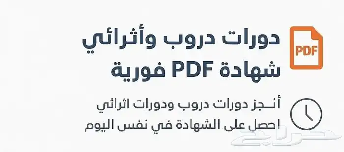 دورات معتمدة للترقيات بشهادة فورية 1