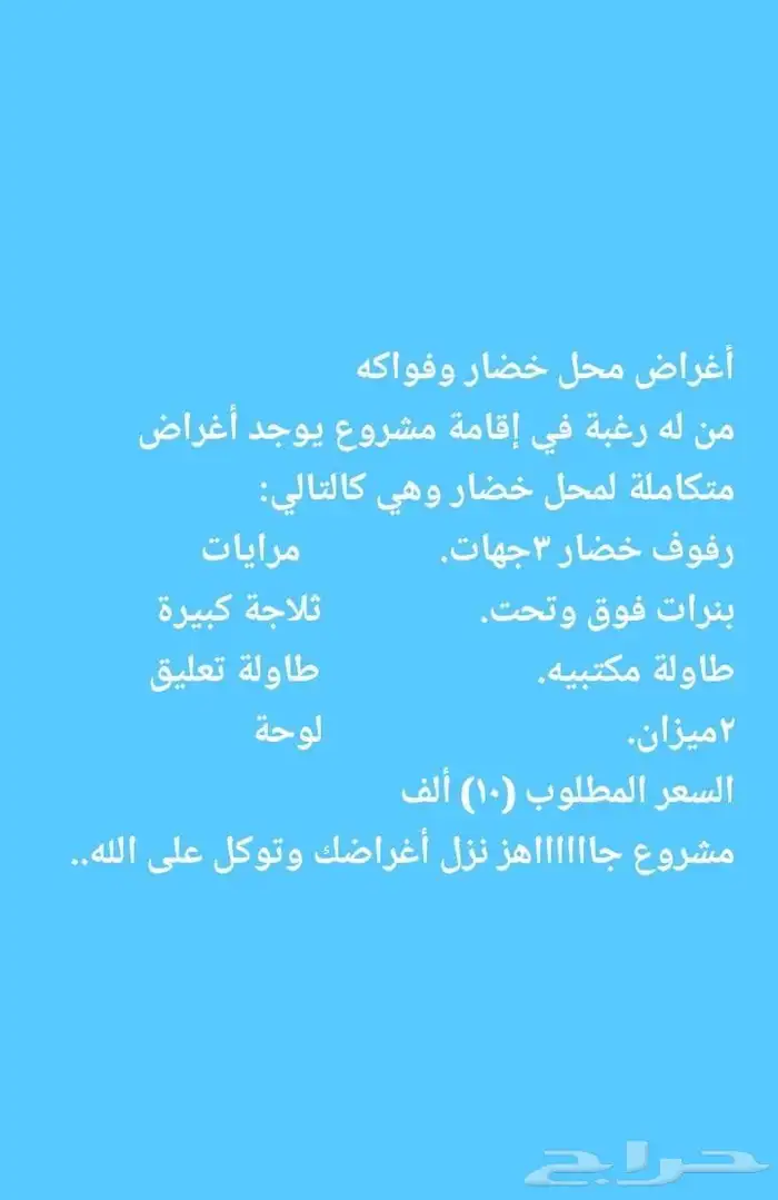 أغراض محل خضار وفواكه 0