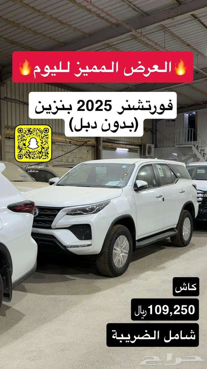 عرض الموسم من العودة  فورتشنر 2025 بانتظارك 0