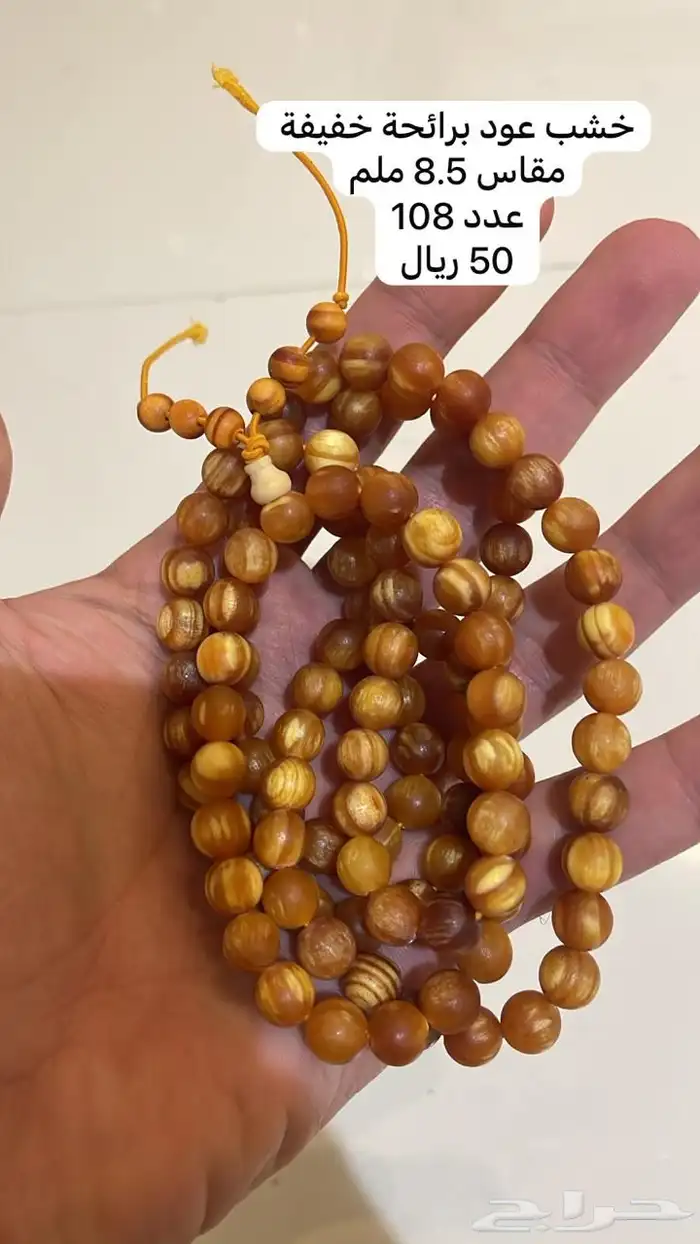 سبح متنوعه سبحة 0