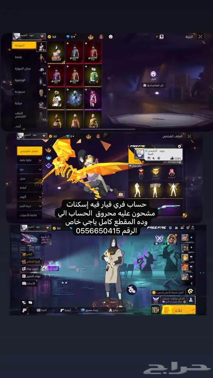 حساب فري فيار 1