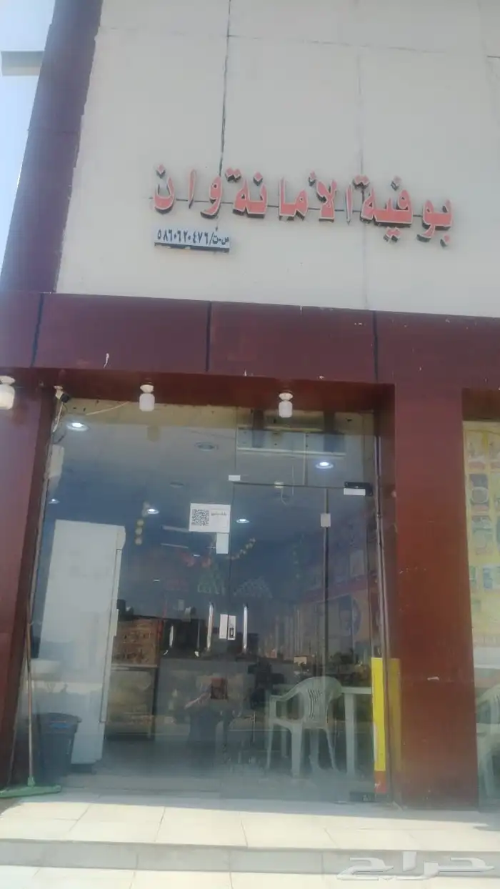 بوفيه للإيجار اوللتقبل محايل عسير 0