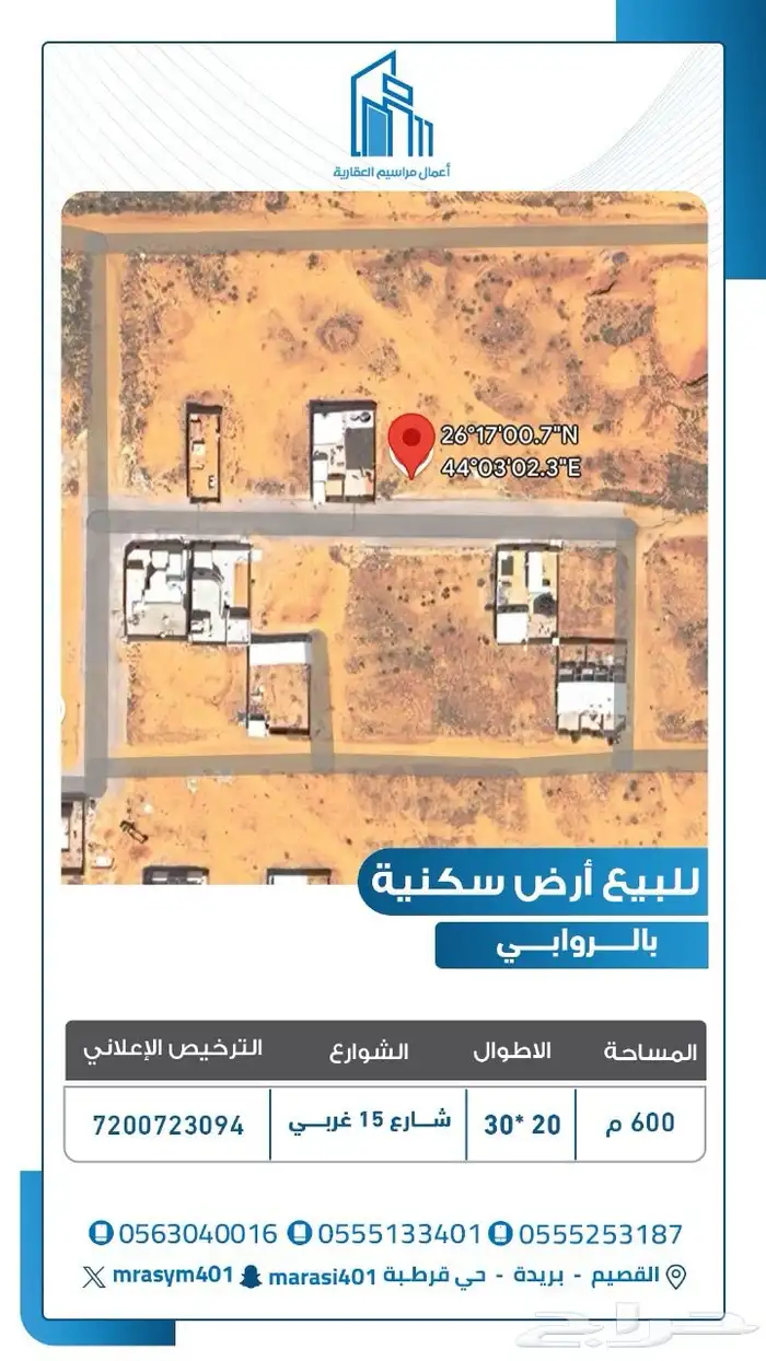 للبيع ارض سكنيه الروابي 0