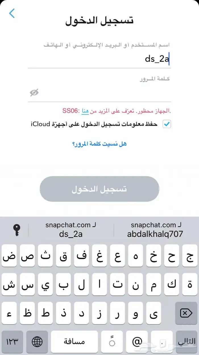 فك حظر ip سناب شات جميع المناطق 1