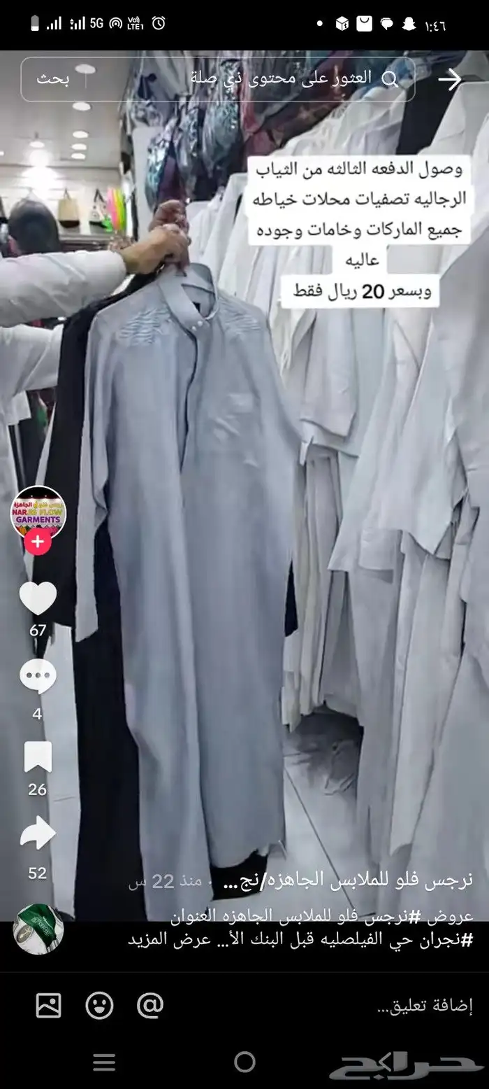تصفيه ثياب رجاليه 20ريال فقط 0