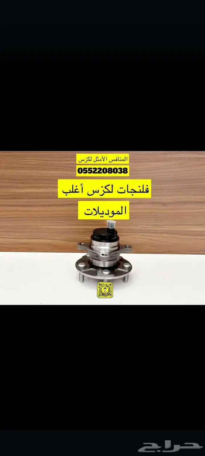 تربيط خلفي مقصات واذرعه لكزس gs-is 3