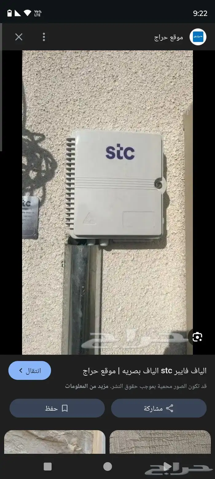 فايبر stc الياف بصريه 0