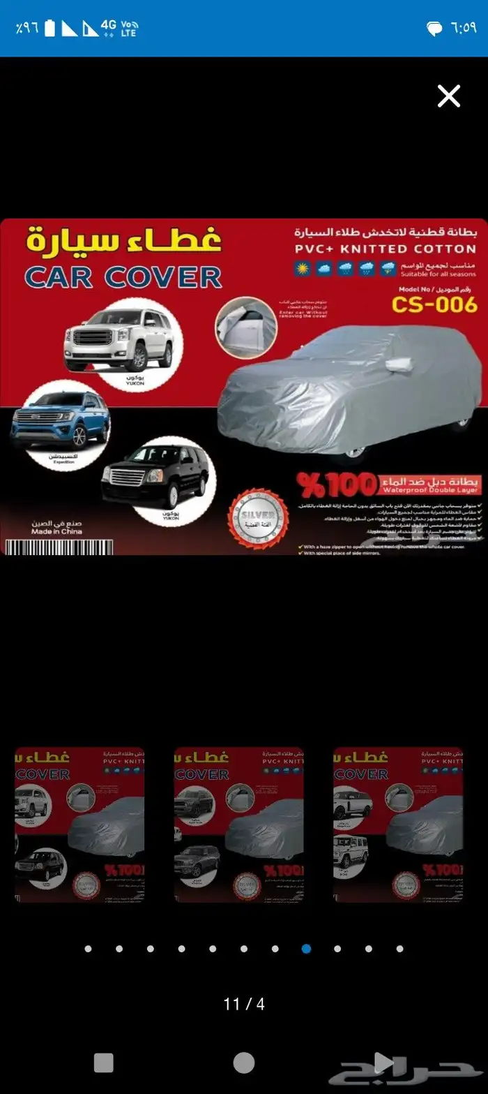 طربال غطاء للسيارات بانواعها وشحن لجميع المدن 18