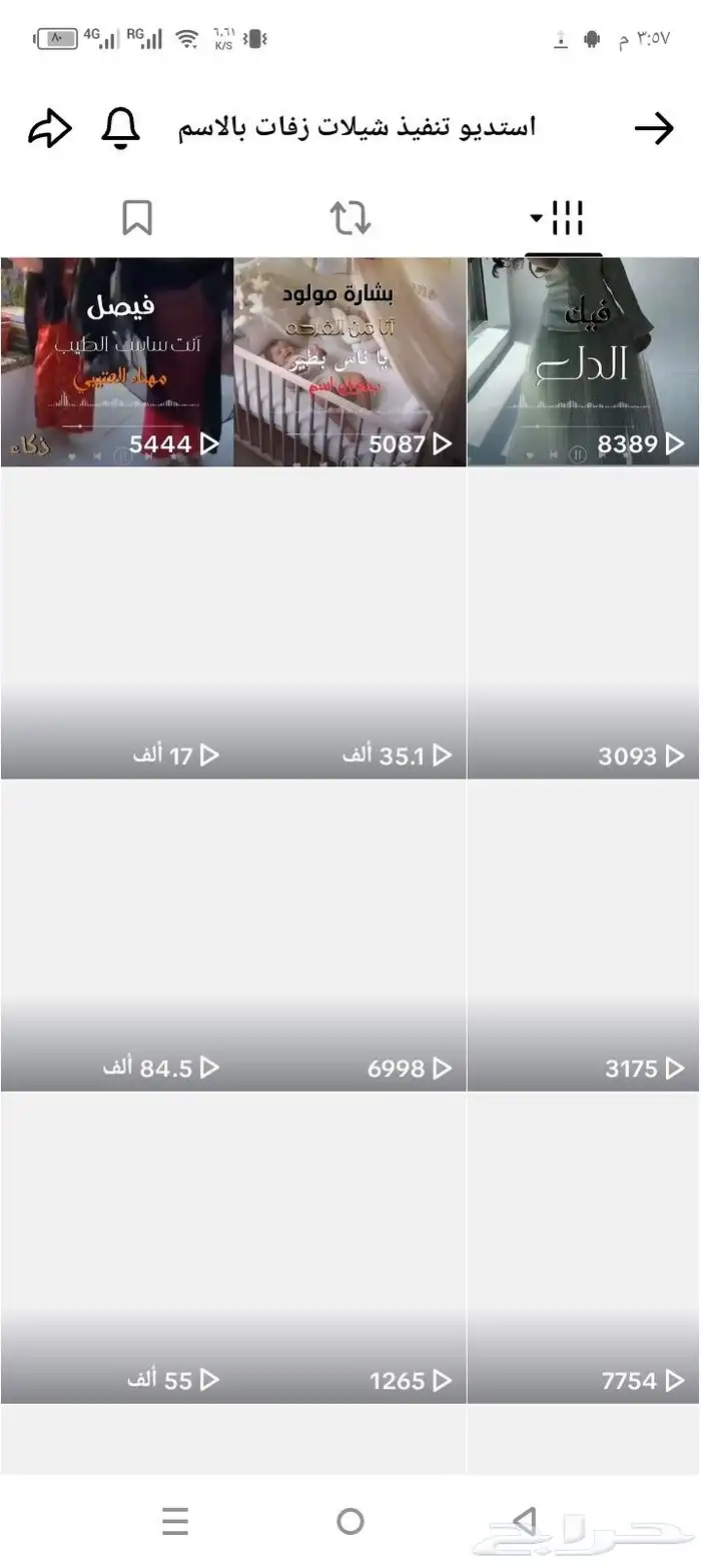 استديو تنفيذ شيلات لحن وقصيد لتنفيذ الشيلات والزفات بالاسماء 2