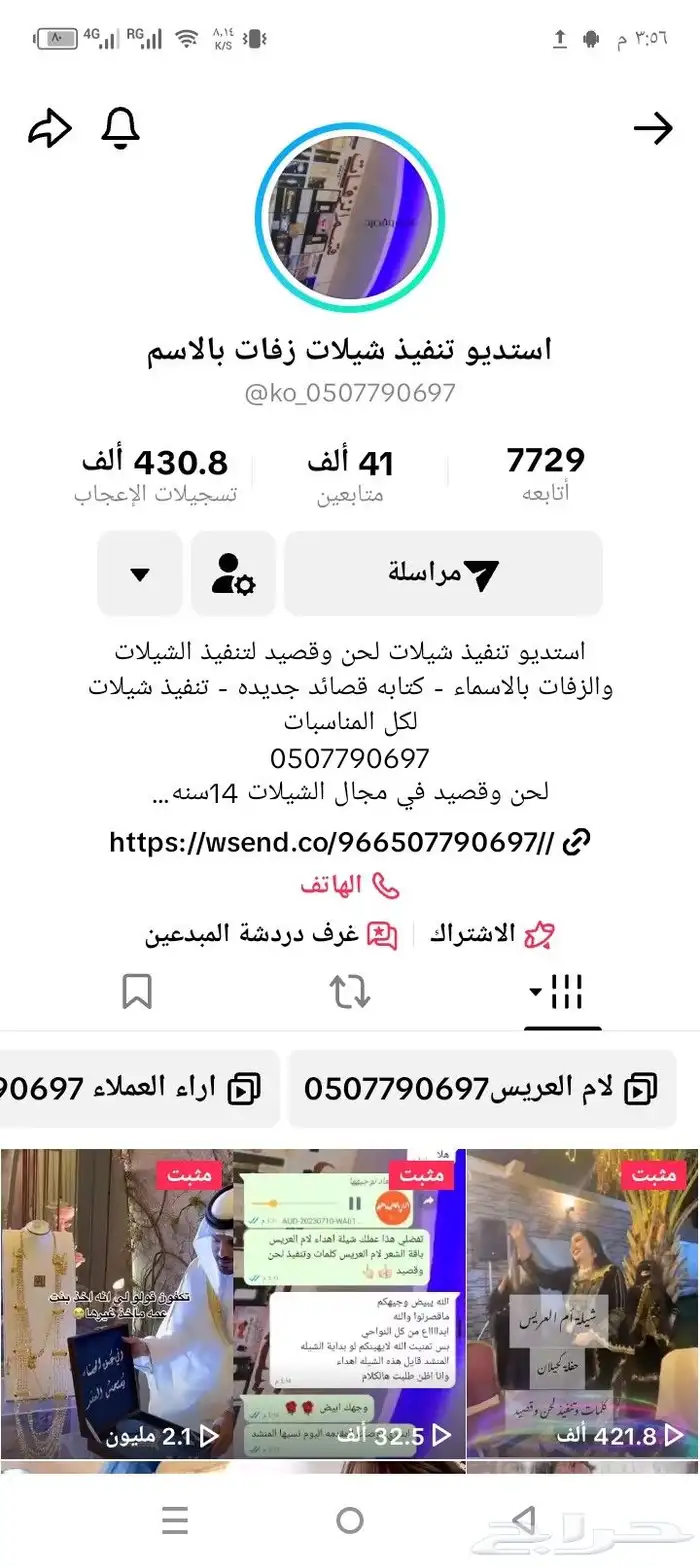 استديو تنفيذ شيلات لحن وقصيد لتنفيذ الشيلات والزفات بالاسماء 1