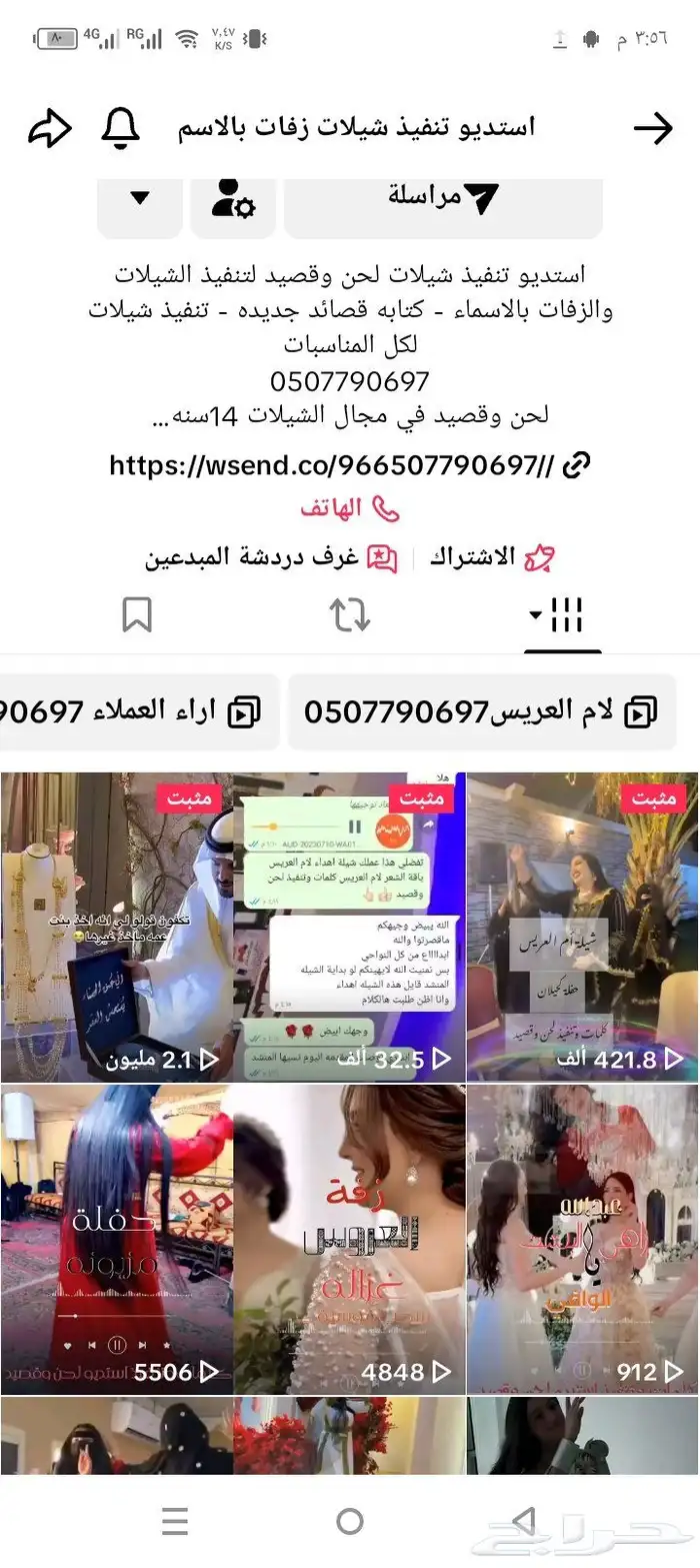 استديو تنفيذ شيلات لحن وقصيد لتنفيذ الشيلات والزفات بالاسماء 0