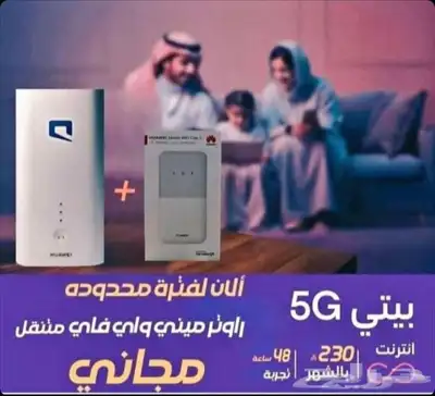 راوتر مع باقة انتر نت مفتوح من موبيلي بدون استخدام عادل index