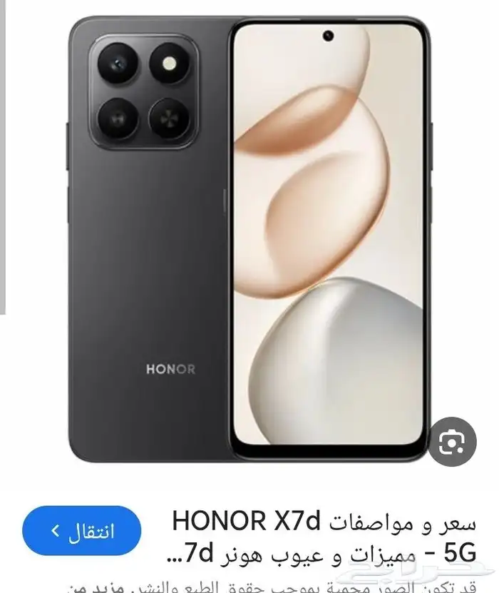 للبيع هونر x7d بالأحساء 0