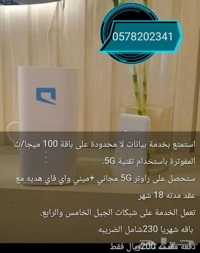 جهاز احدث اصدار من 5g 0