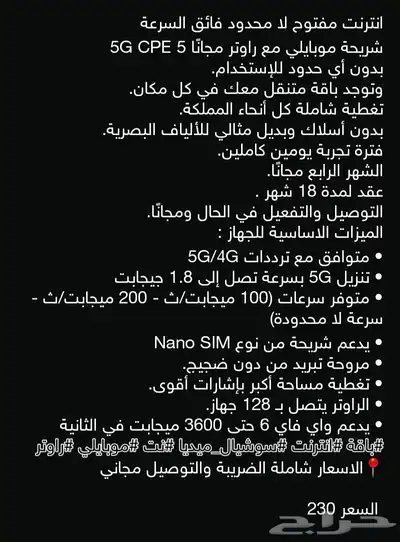 راوتر مع باقة انتر نت مفتوح من موبيلي بدون استخدام عادل index