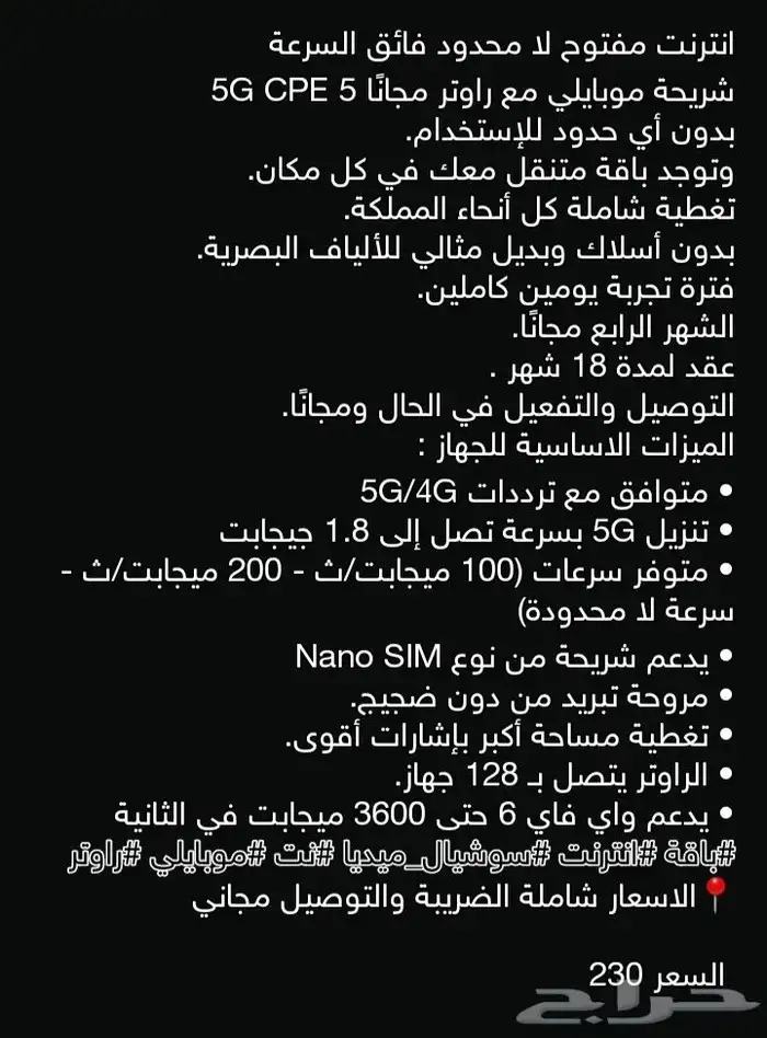 راوتر مع باقة انتر نت مفتوح من موبيلي بدون استخدام عادل 6