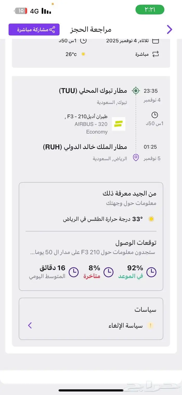 تذاكر طيران من الرياض إلى تبوك 1